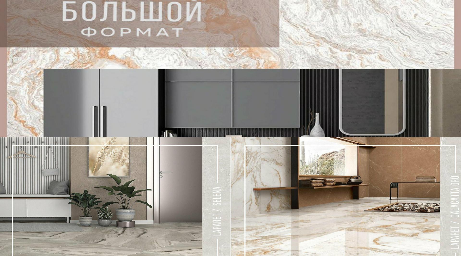 Плитка крупного формата - тренд оформления современных интерьеров.