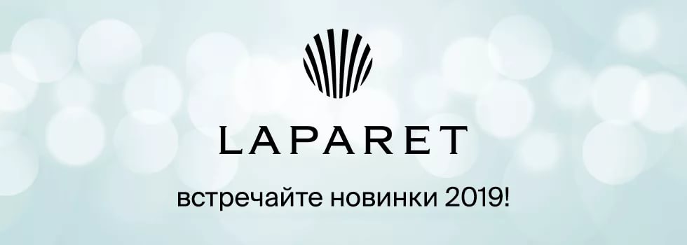 Лапарет - новые коллекции 2019 года Совершенство стиля и дизайна