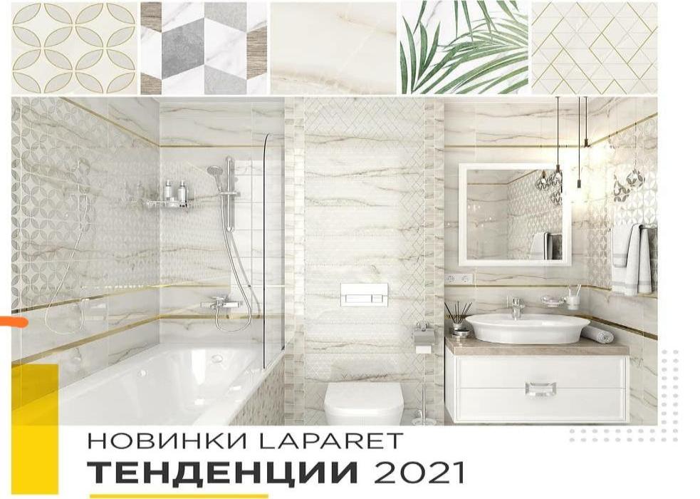 Тенденции 2021