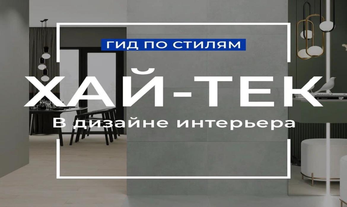 ДИЗАЙНЫ В ИНТЕРЬЕРЕ. ГИД ПО СТИЛЯМ